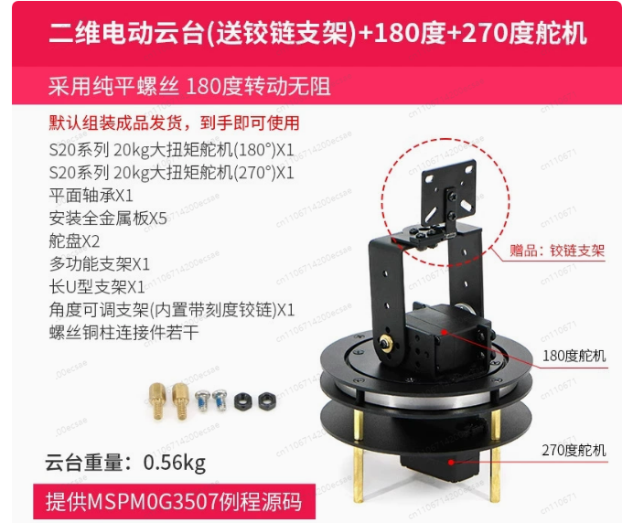 Fertiger 2D Elektrischer Gimba – Pan Tilt Bracket Bewertung und Preis